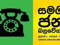 ජාතික ලැයිස්තු මන්ත්‍රී ධූර ගැන තීරණයට සමගි ජන බලවේගය අදත් රැස්වෙයි